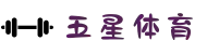 五星体育-五星体育 - 提供NBA、英超、CBA等全球顶级赛事
